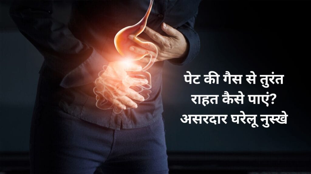 पेट की गैस से परेशान व्यक्ति का चित्र, जिसमें पेट में गैस और दर्द को दर्शाया गया है