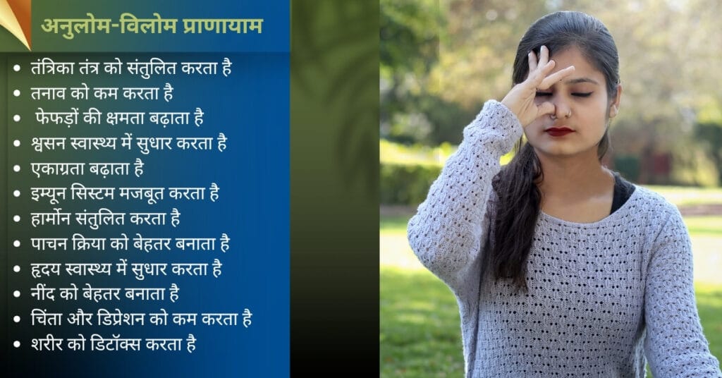 अनुलोम-विलोम प्राणायाम करते हुए महिला, थायराइड के लिए लाभकारी योग