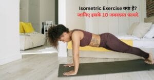 Isometric Exercise करते हुए प्लैंक पोजिशन में महिला, घर पर फिटनेस वर्कआउट